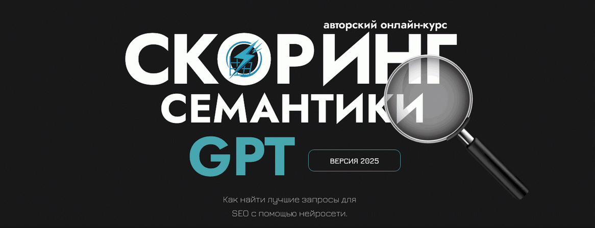 [Дмитрий Иванов] Скоринг семантики GPT и прогнозна_0.png